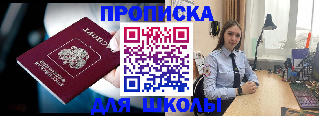 прописка в Ахтубинске