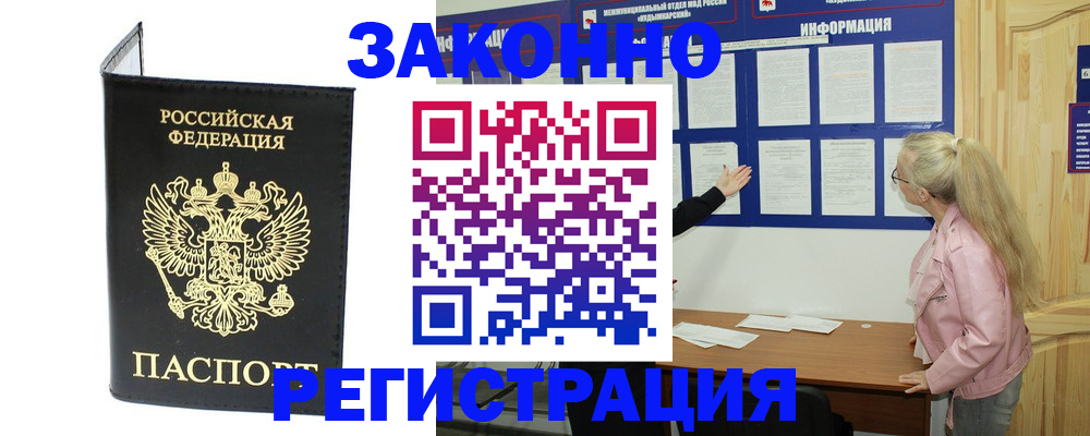 прописка паспорт в Ахтубинске