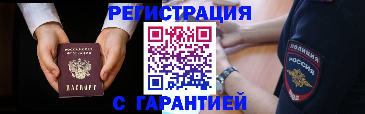 прописка от собственника в Ахтубинске