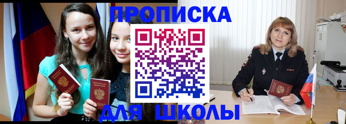 регистрация для школы в Ахтубинске